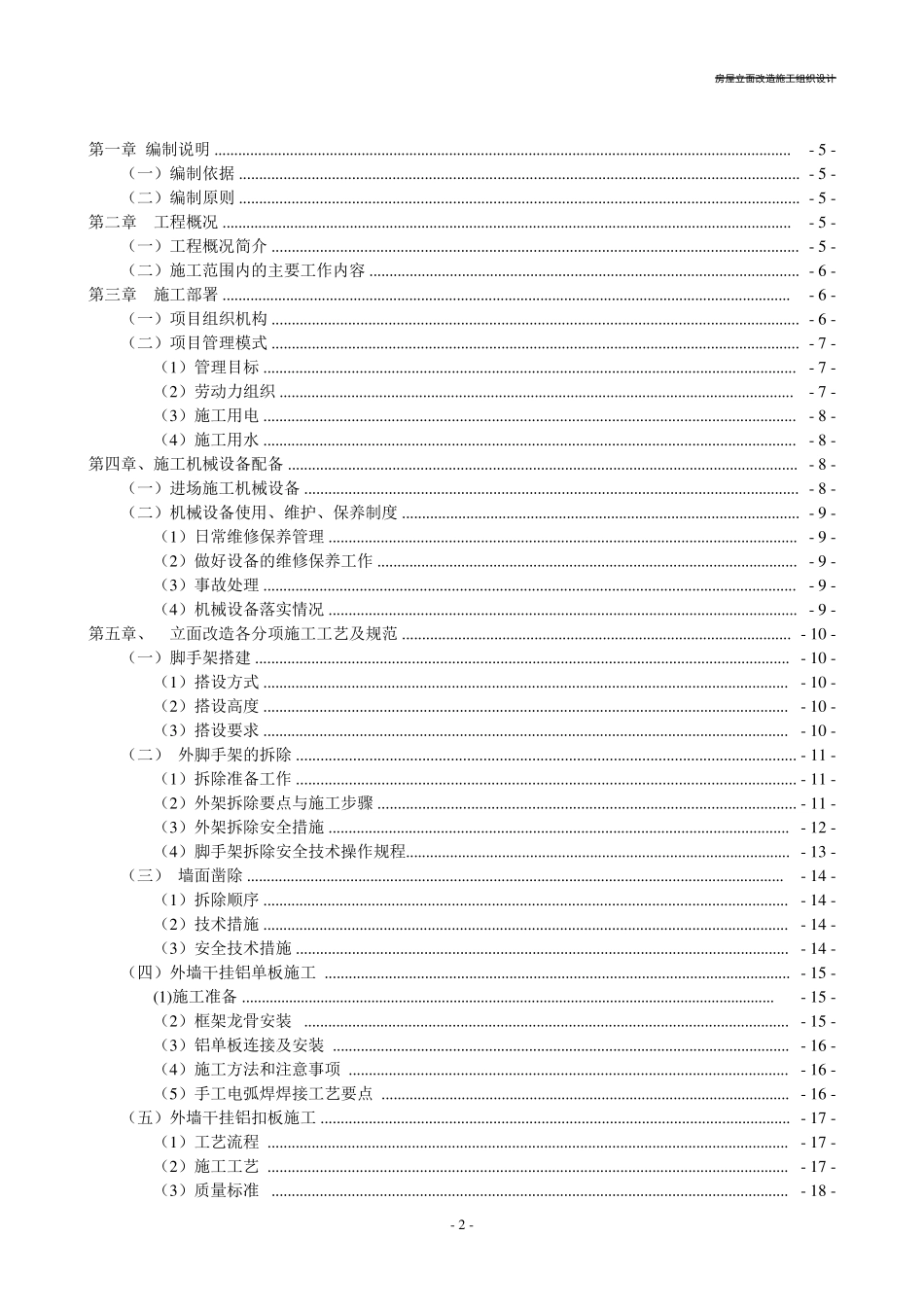 沿街立面改造施工组织设计_第2页