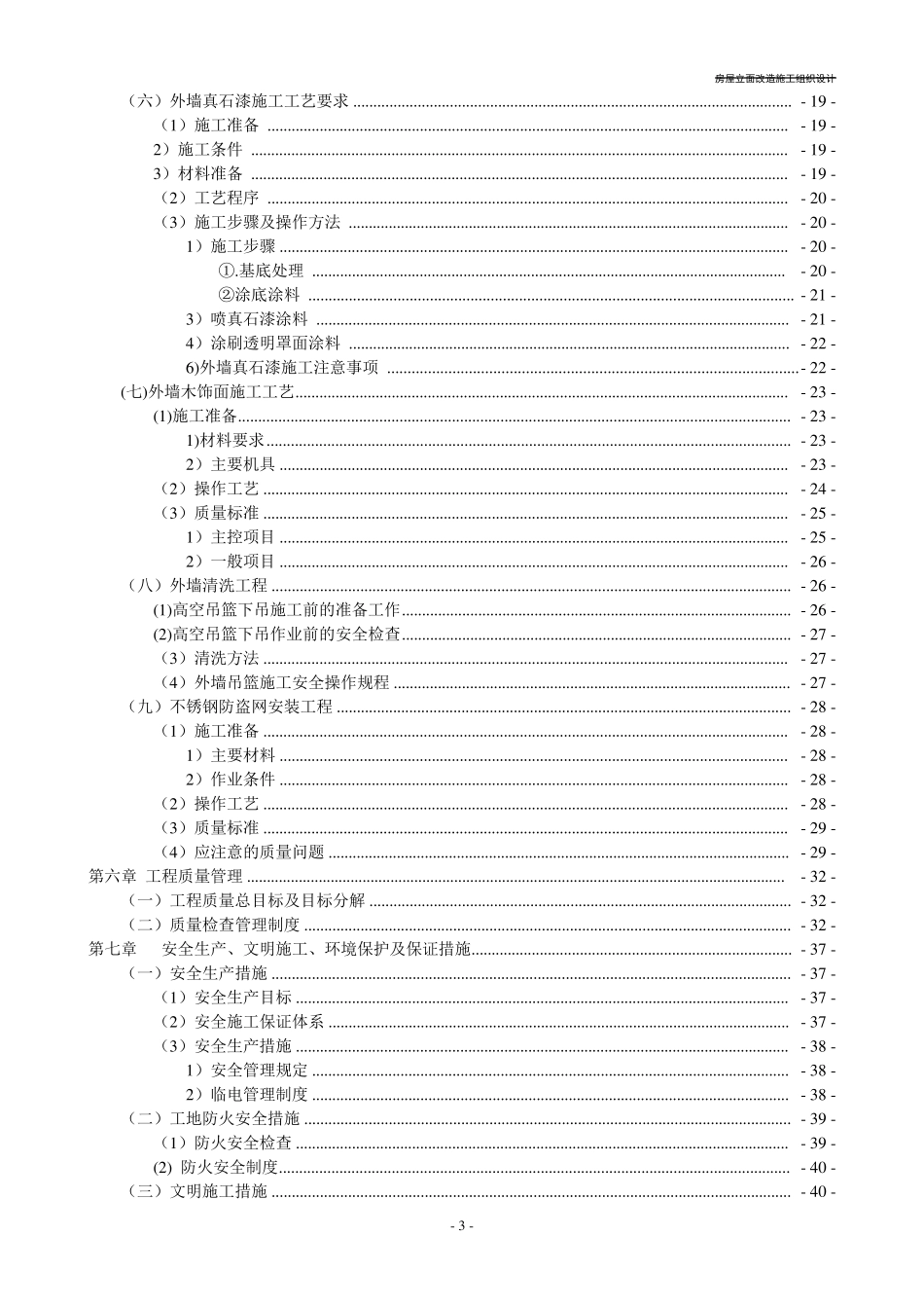 沿街立面改造施工组织设计_第3页