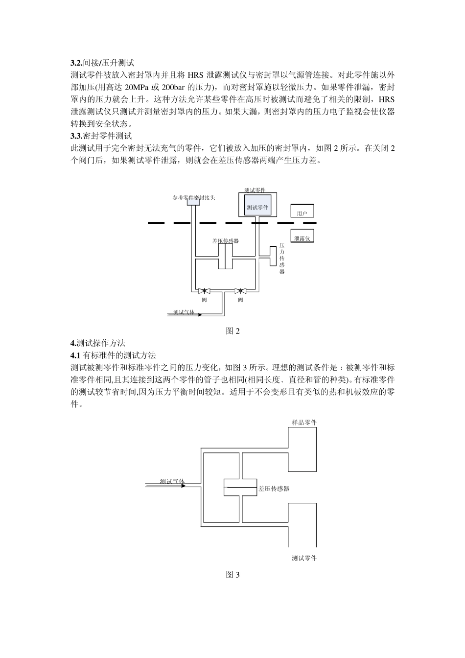 泄漏测试仪操作说明_第3页