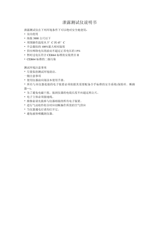 泄漏测试仪操作说明