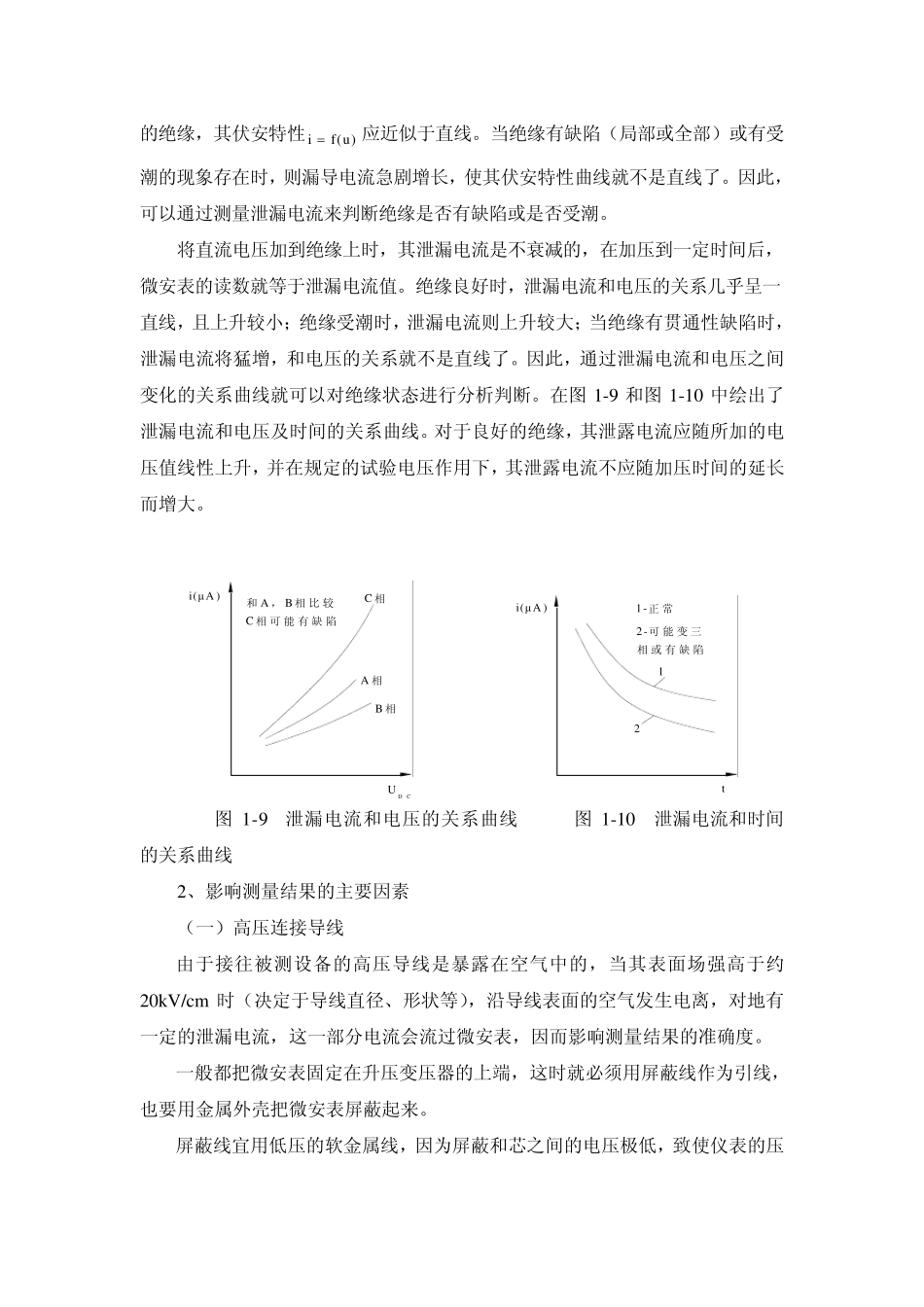 泄漏电流和直流耐压试验_第3页