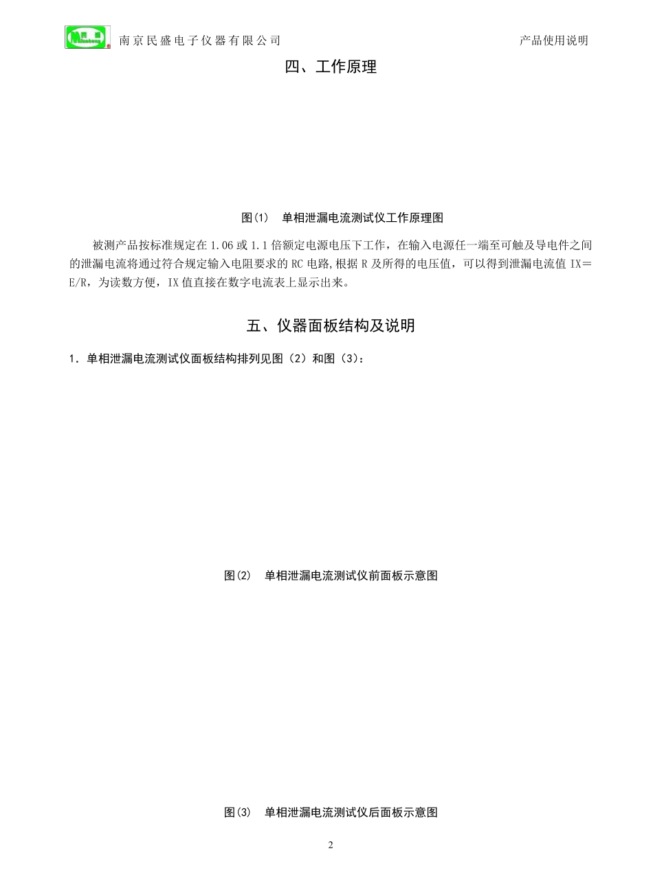 泄漏电流测试仪系列说明书_第2页