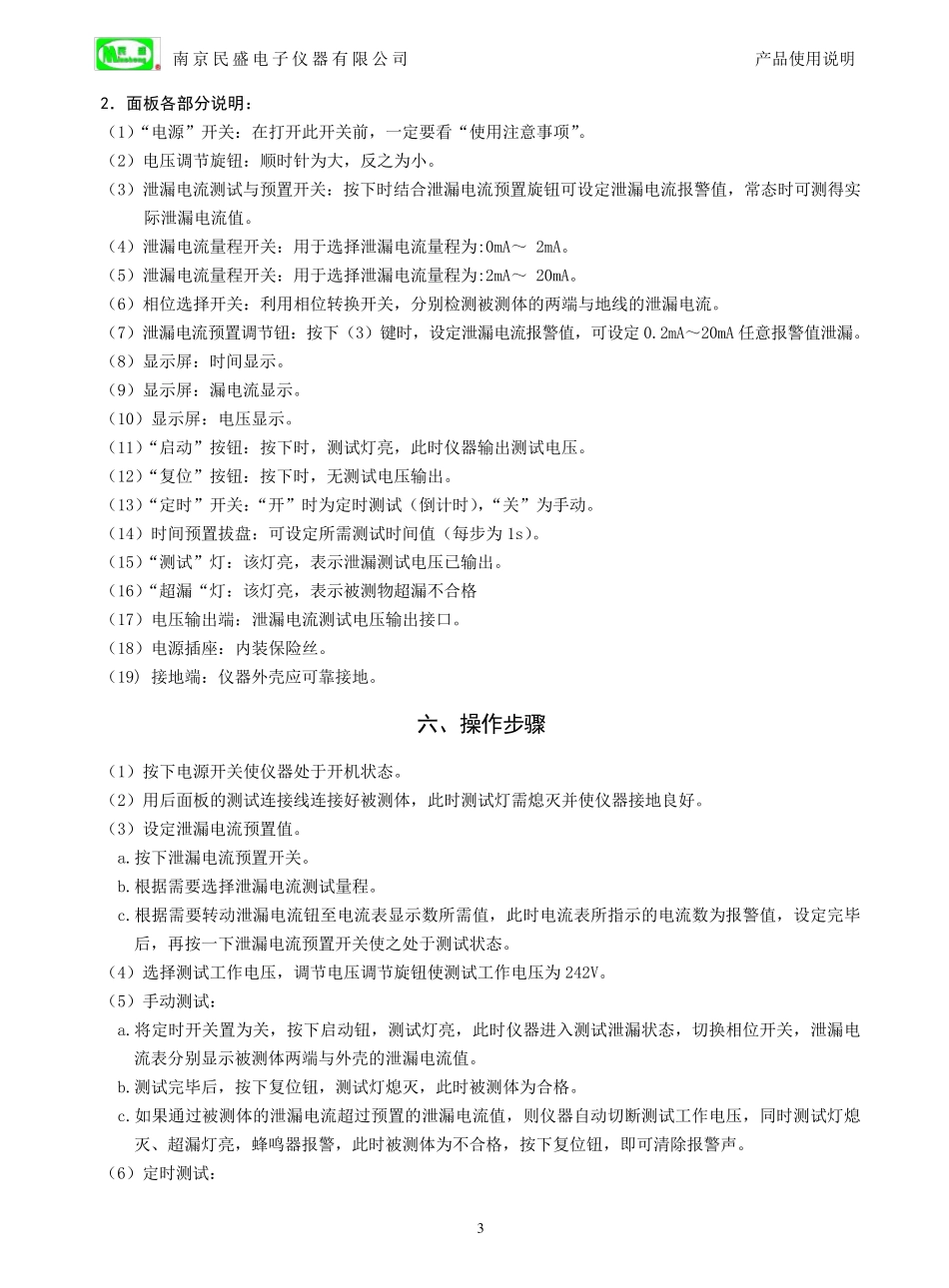 泄漏电流测试仪系列说明书_第3页