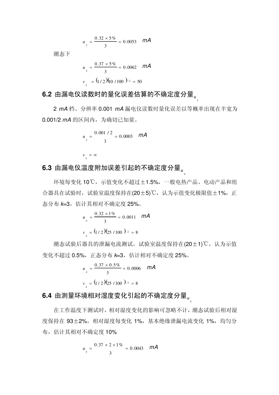 泄漏电流测量方法不确定度_第3页