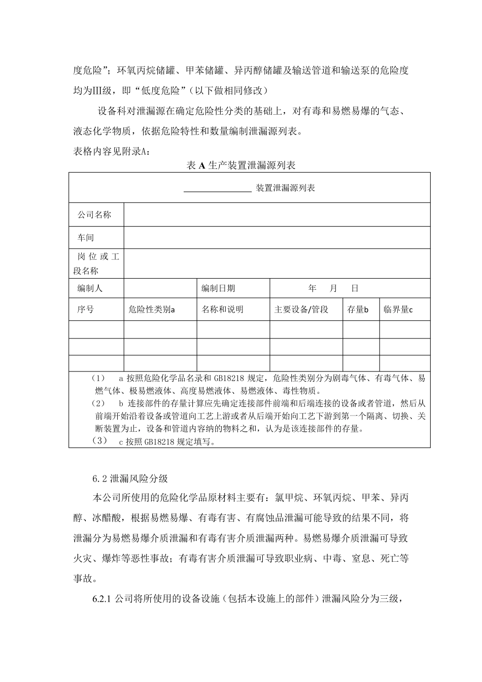 泄漏管理制度_第3页