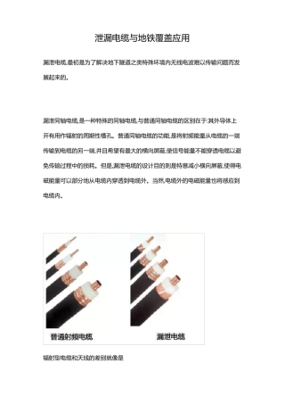泄漏电缆与地铁覆盖应用