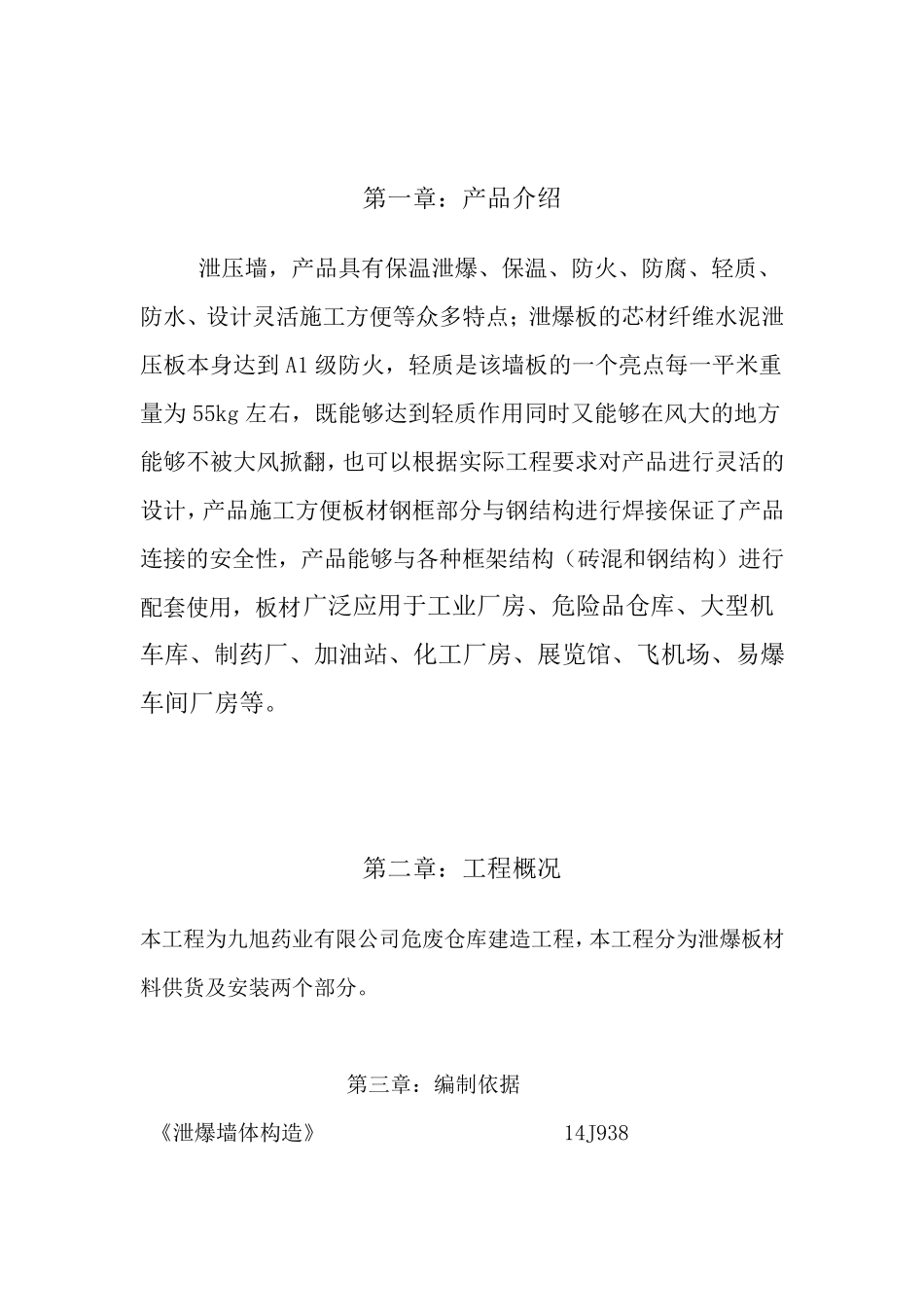 泄爆墙施工方案_第2页