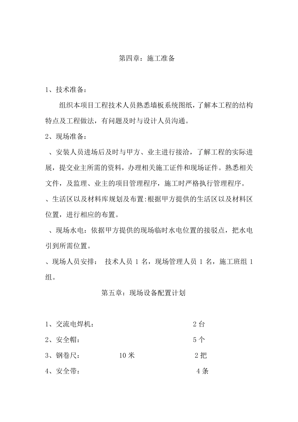 泄爆墙施工方案_第3页