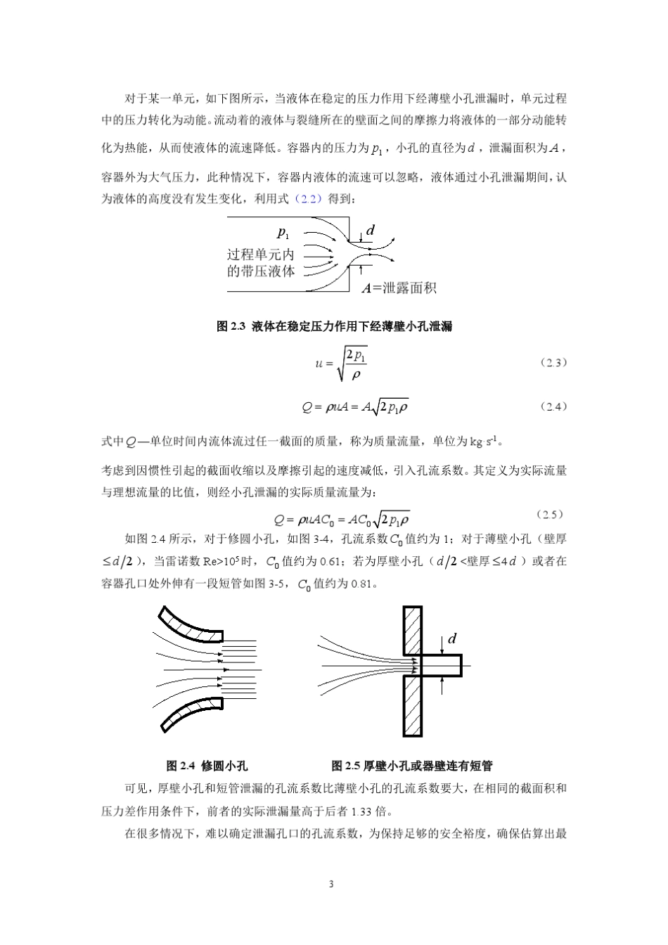 泄露扩散模型_第3页
