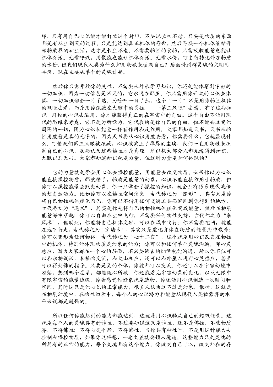 泄露给有缘人的_第2页