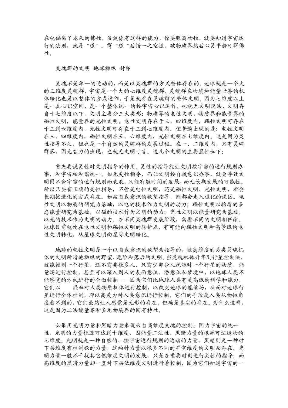 泄露给有缘人的_第3页