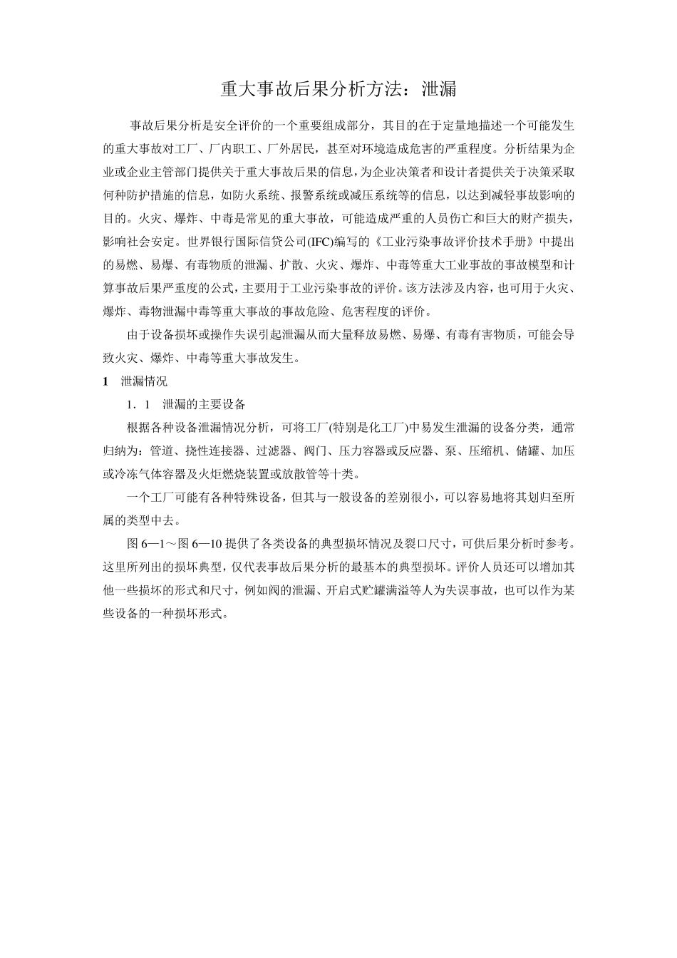 泄露计算方法_第1页