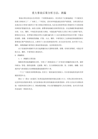 泄露计算方法
