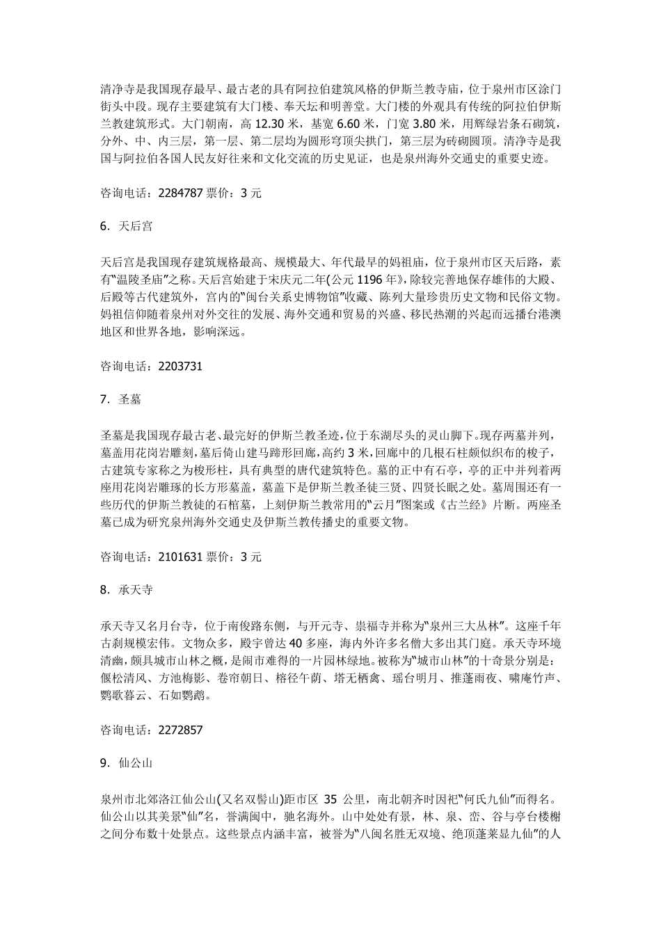 泉州30个旅游景点介绍_第2页