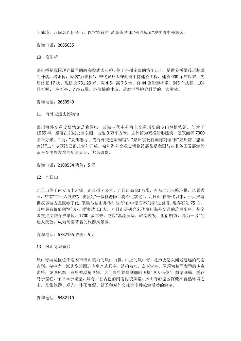 泉州30个旅游景点介绍_第3页