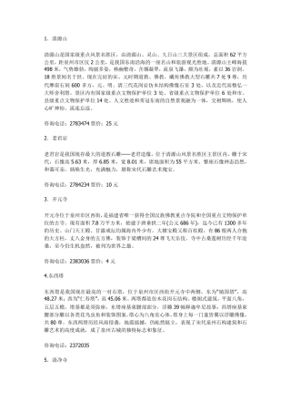 泉州30个旅游景点介绍