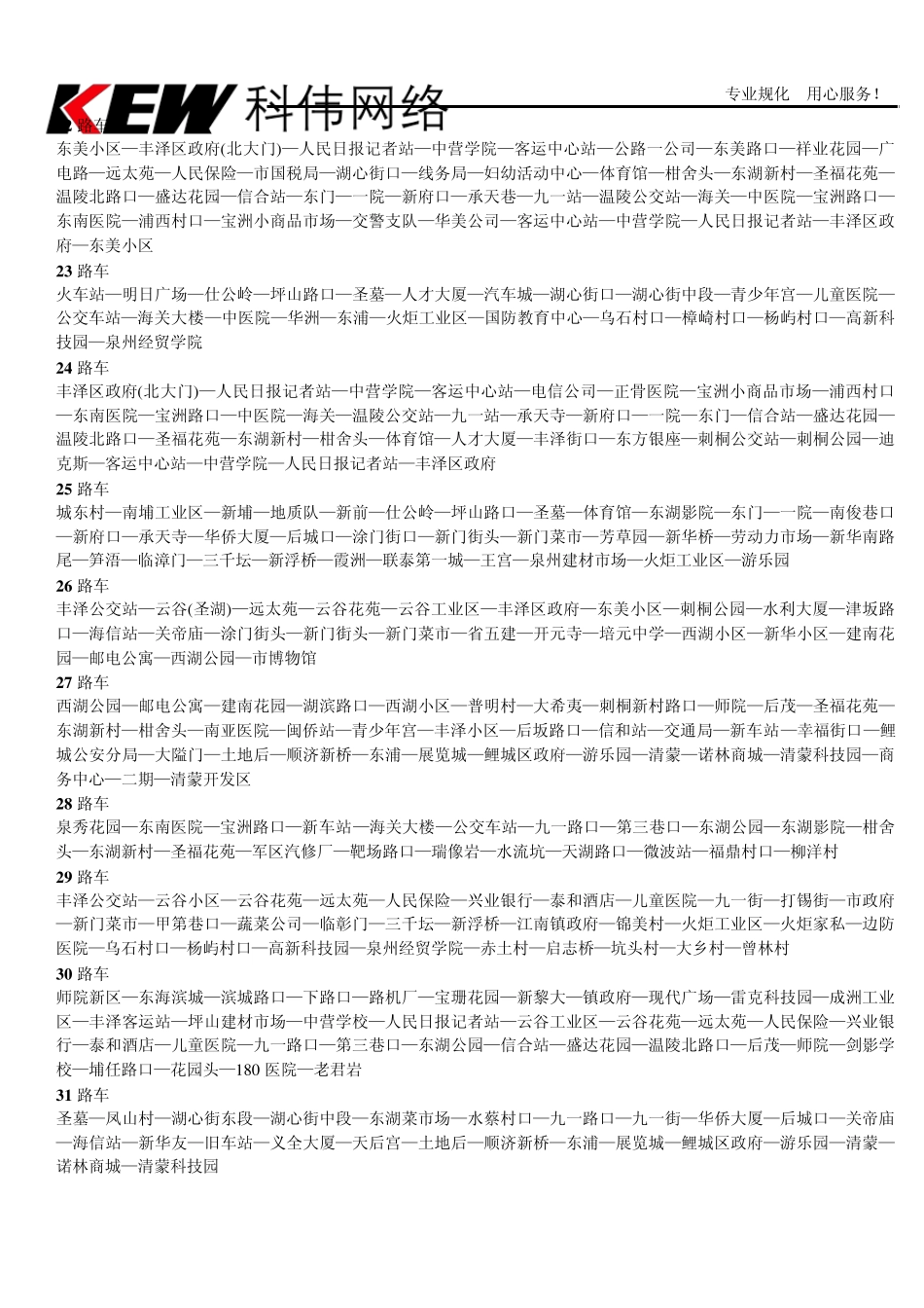 泉州公交车路线大全_第3页