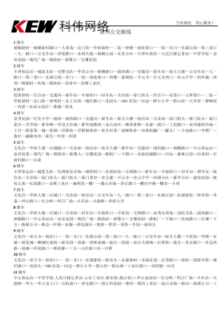 泉州公交车路线大全