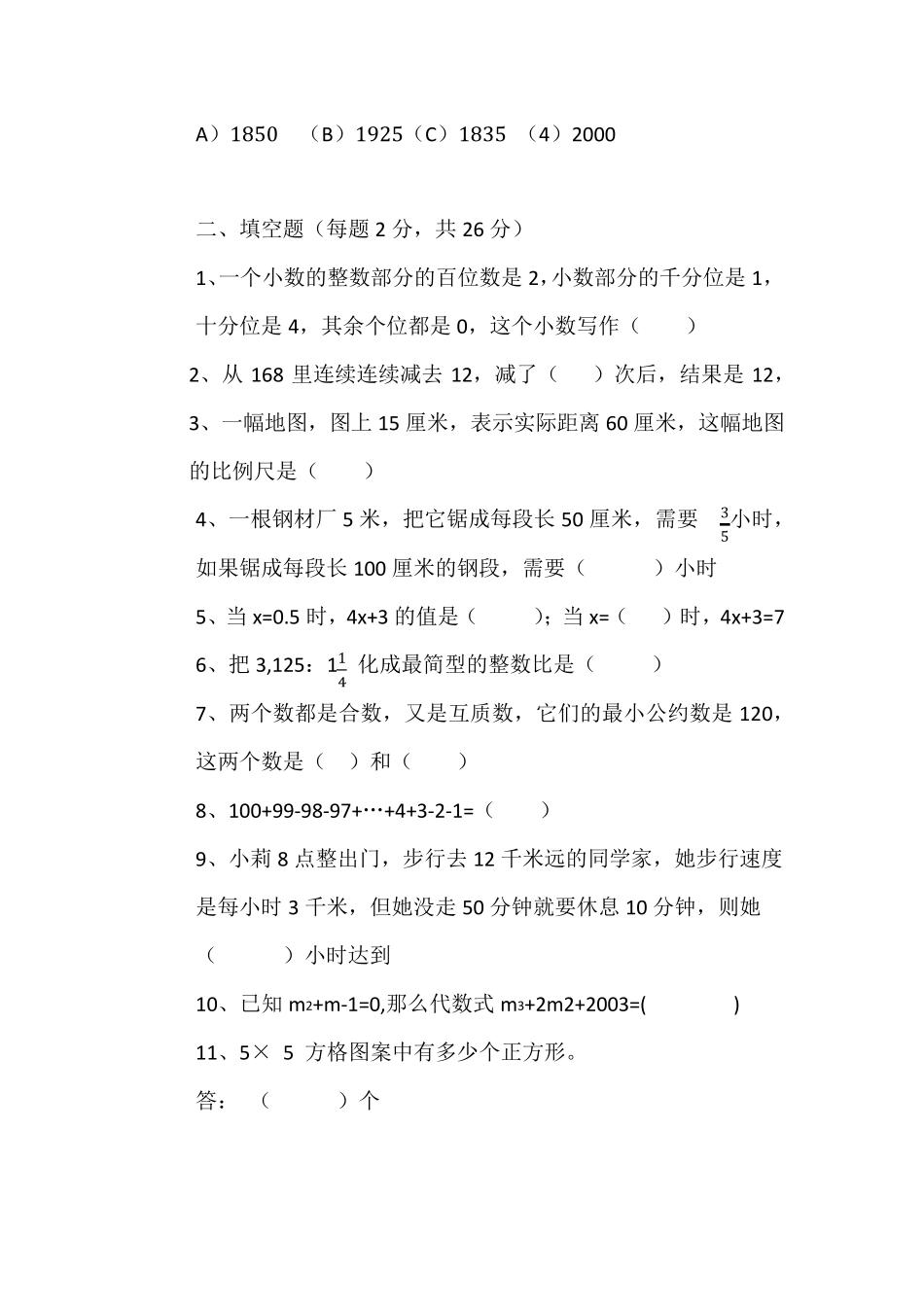 泉州实验中学初一新生入学考试数学试卷_第2页