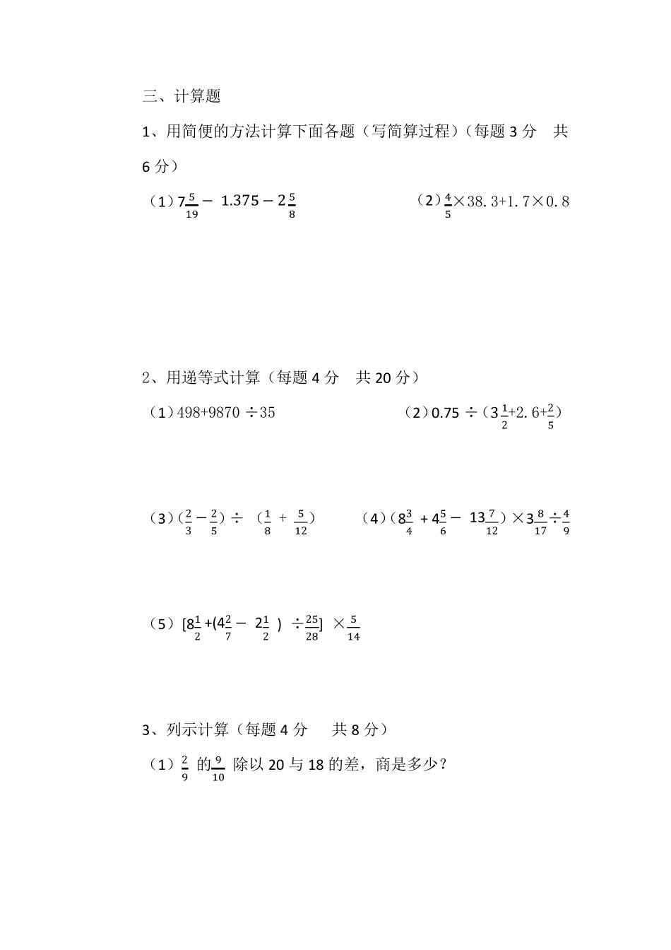 泉州实验中学初一新生入学考试数学试卷_第3页