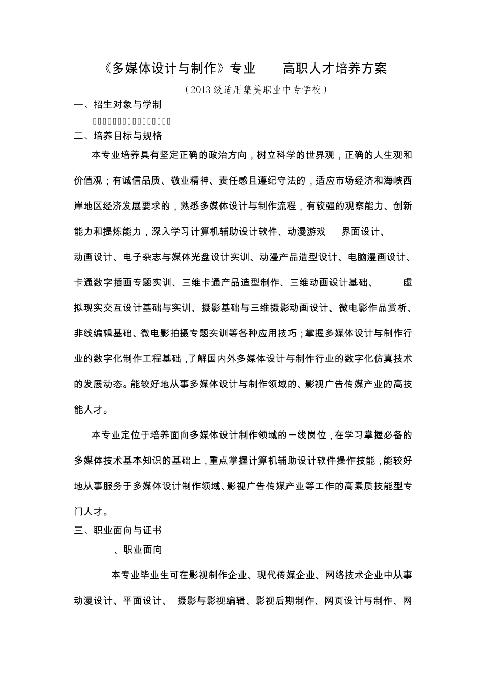泉州工艺美术学院《多媒体设计与制作》专业(五年制)32人才培养方案——2013年适用集美职业中专学校_第2页