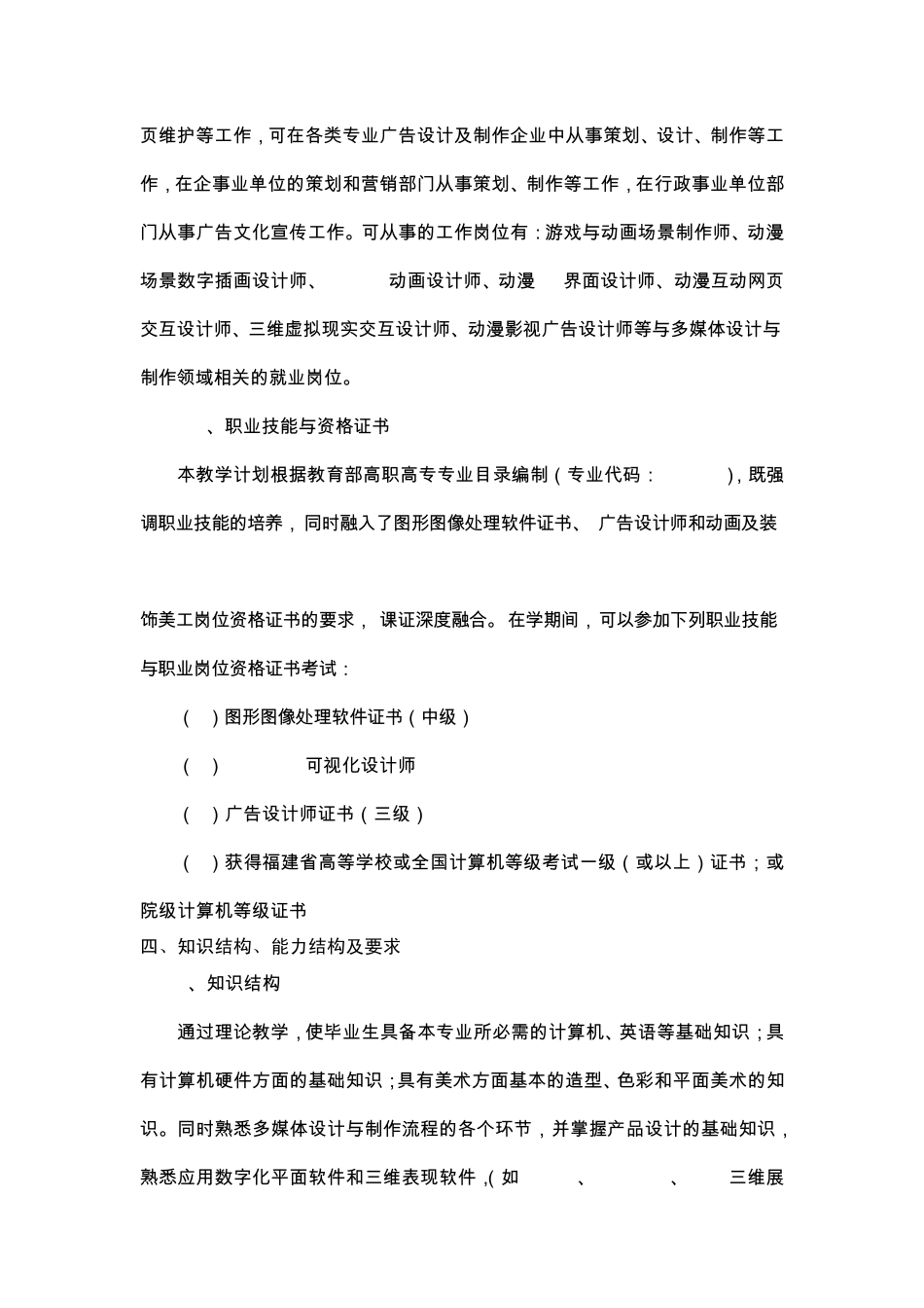 泉州工艺美术学院《多媒体设计与制作》专业(五年制)32人才培养方案——2013年适用集美职业中专学校_第3页