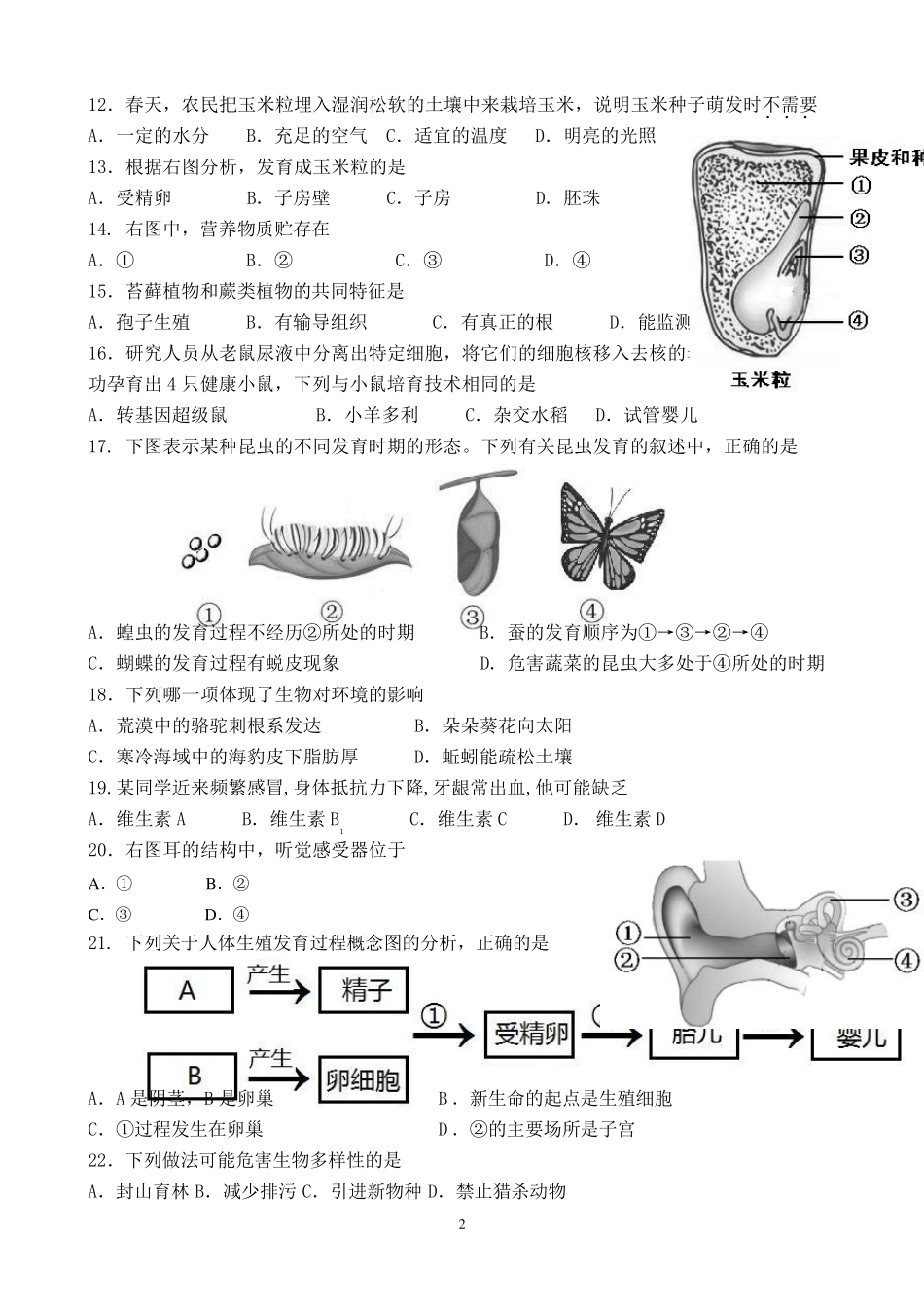 泉州市2017年初中质检生物试卷_第2页