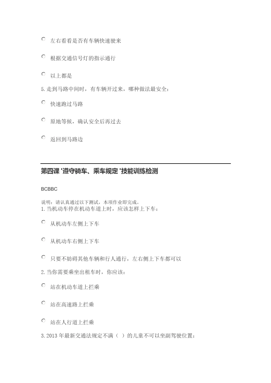 泉州市_安全教育平台_七年级技能训练答案_第3页