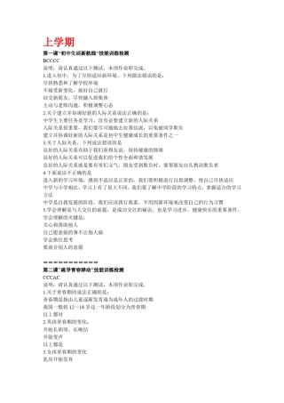 泉州市_安全教育平台_七年级技能训练答案