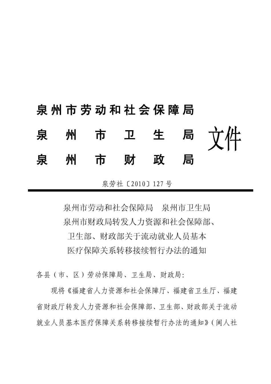 泉州市劳动和社会保障局_第1页