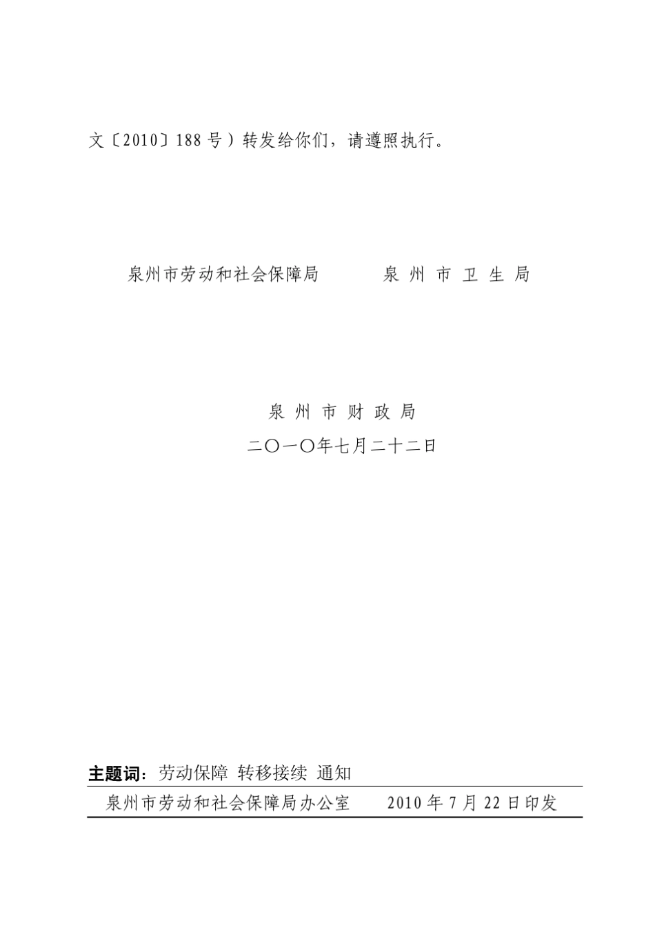 泉州市劳动和社会保障局_第2页