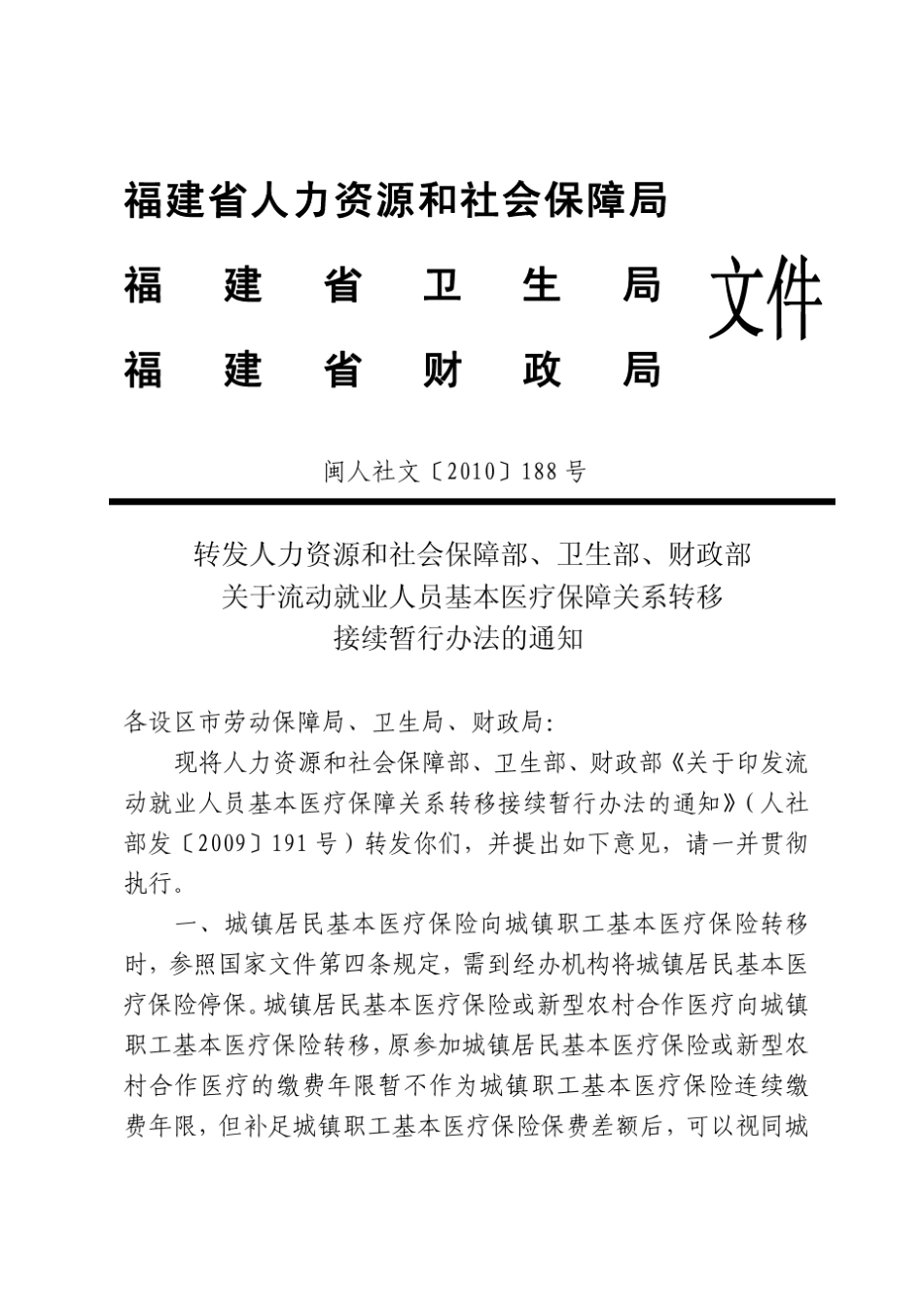 泉州市劳动和社会保障局_第3页
