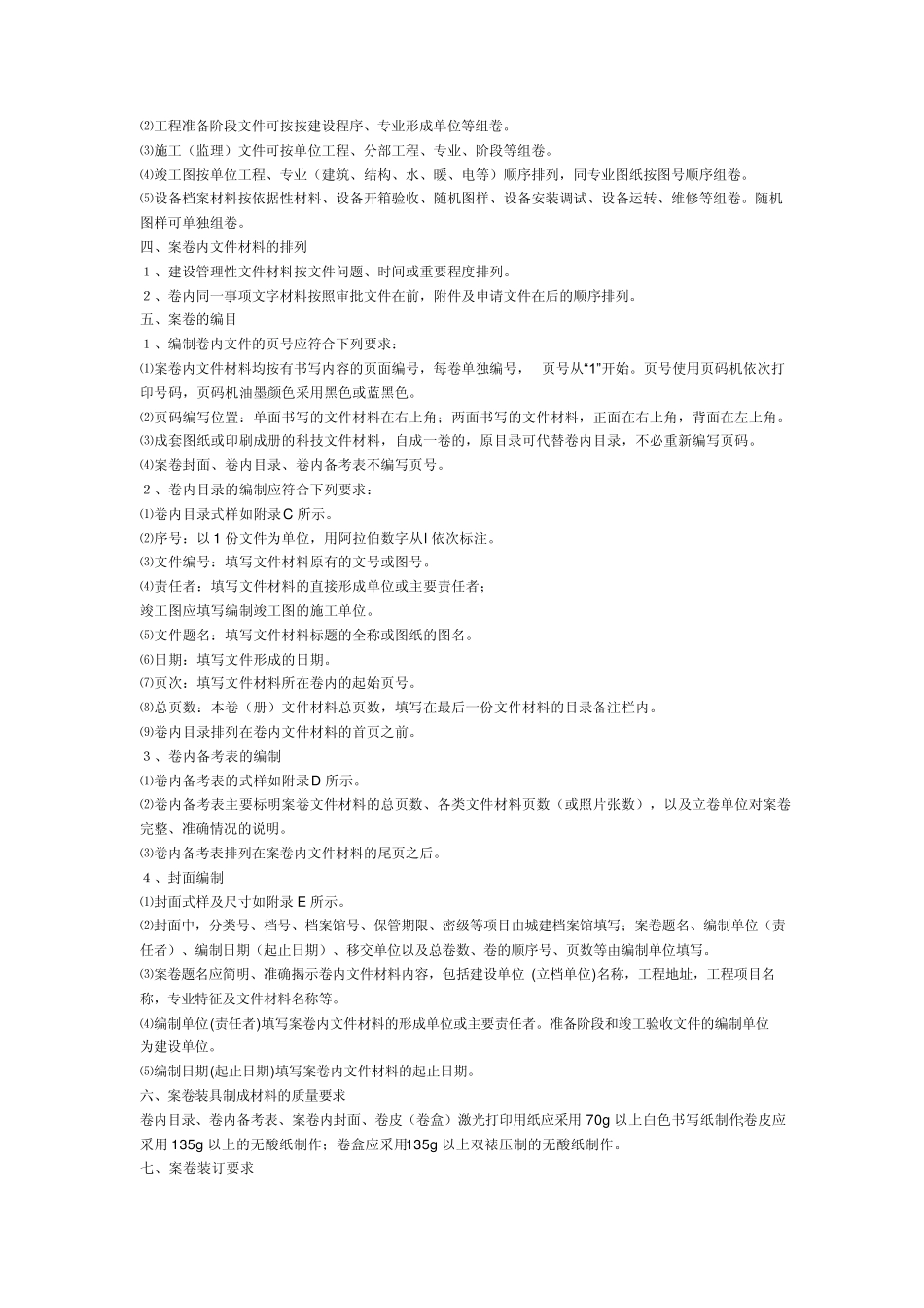 泉州市建设工程文件归档整理规范_第2页