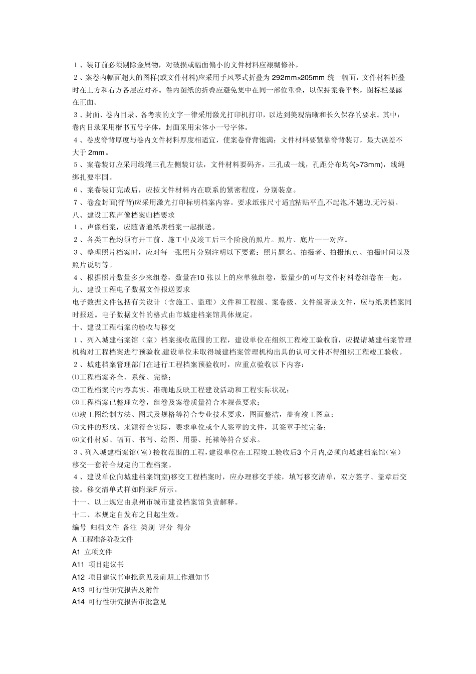 泉州市建设工程文件归档整理规范_第3页