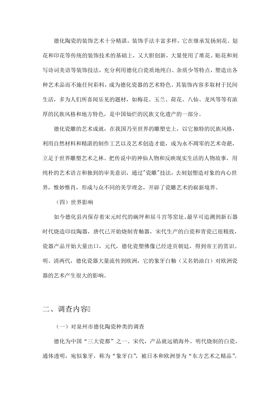 泉州市德化陶瓷的调查报告_第3页