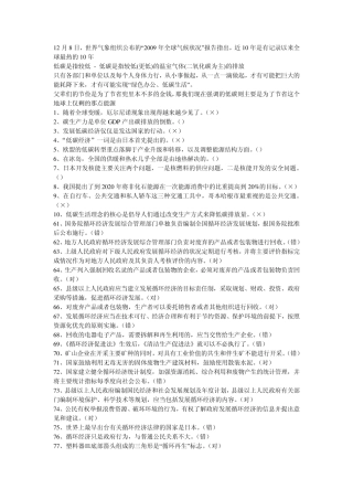 泉州市继续教育培训考试资料循环经济与低碳经济(判断题)