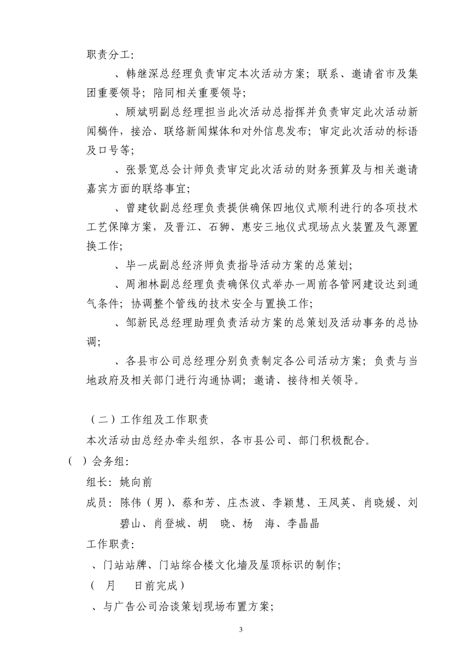 泉州燃气LNG站揭牌启用仪式方案_第3页