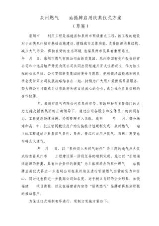 泉州燃气LNG站揭牌启用仪式方案