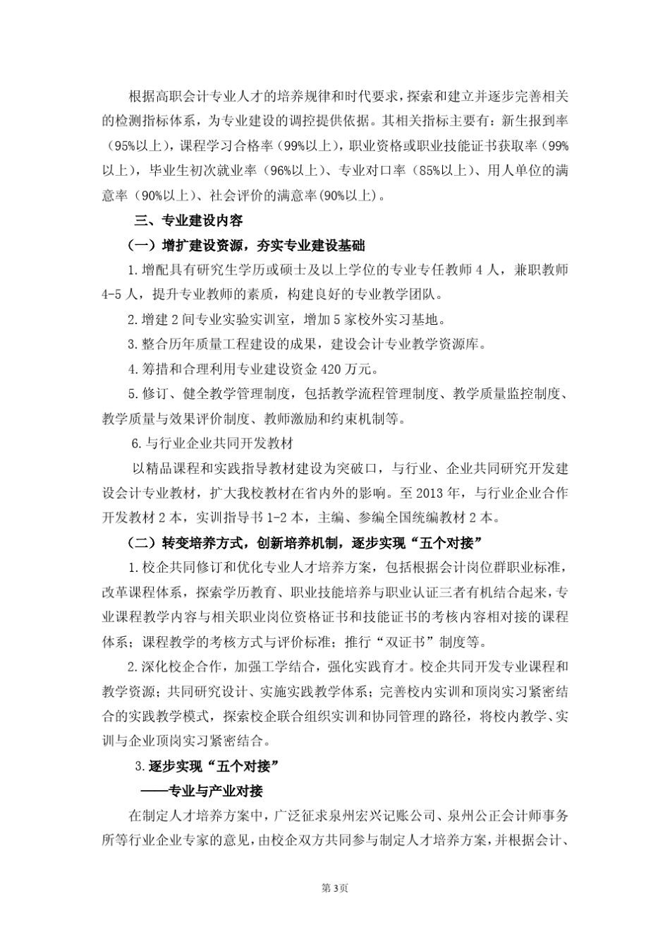 泉州经贸职业技术学院会计专业建设方案_第3页