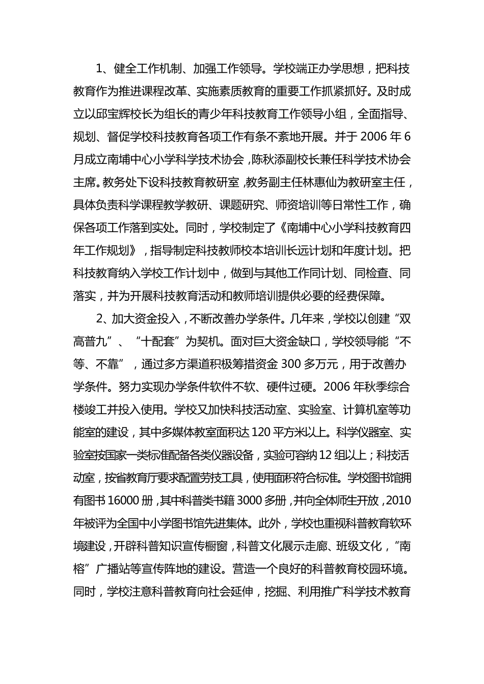 泉港区南埔中心小学创建市级科技教育示范校汇报材料_第2页