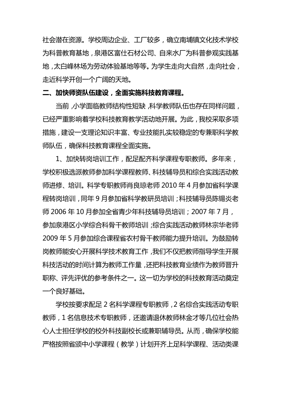 泉港区南埔中心小学创建市级科技教育示范校汇报材料_第3页