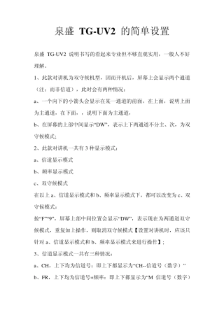 泉盛_TGUV2_操作简单说明(简单易懂)