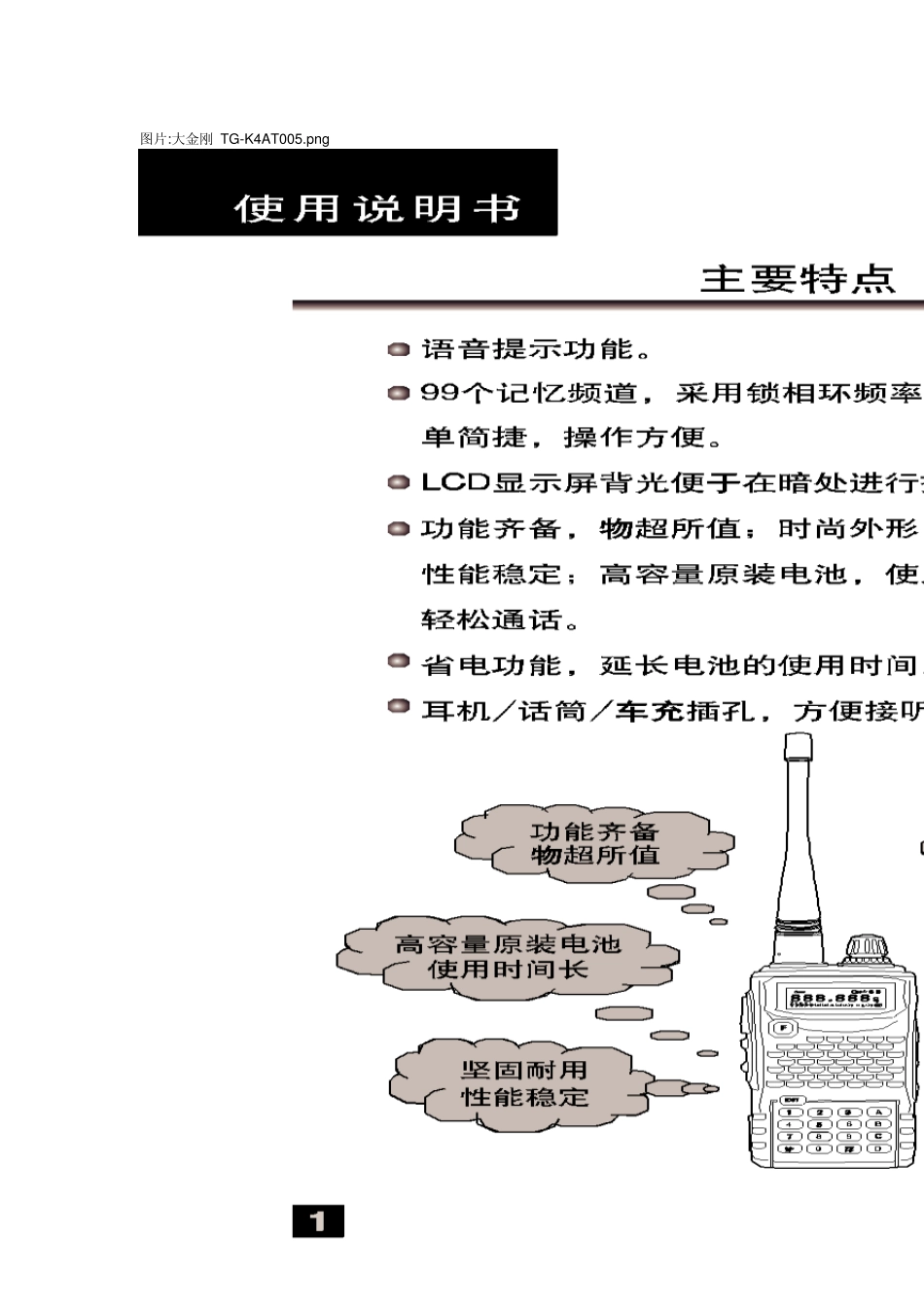 泉盛_大金刚_TGK4AT_说明书_第3页