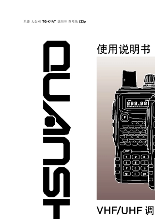 泉盛_大金刚_TGK4AT_说明书