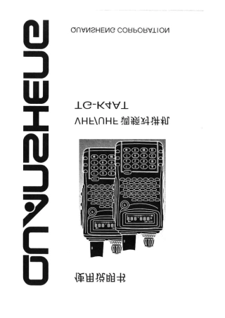 泉盛大金刚TGK4AT对讲机使用说明书