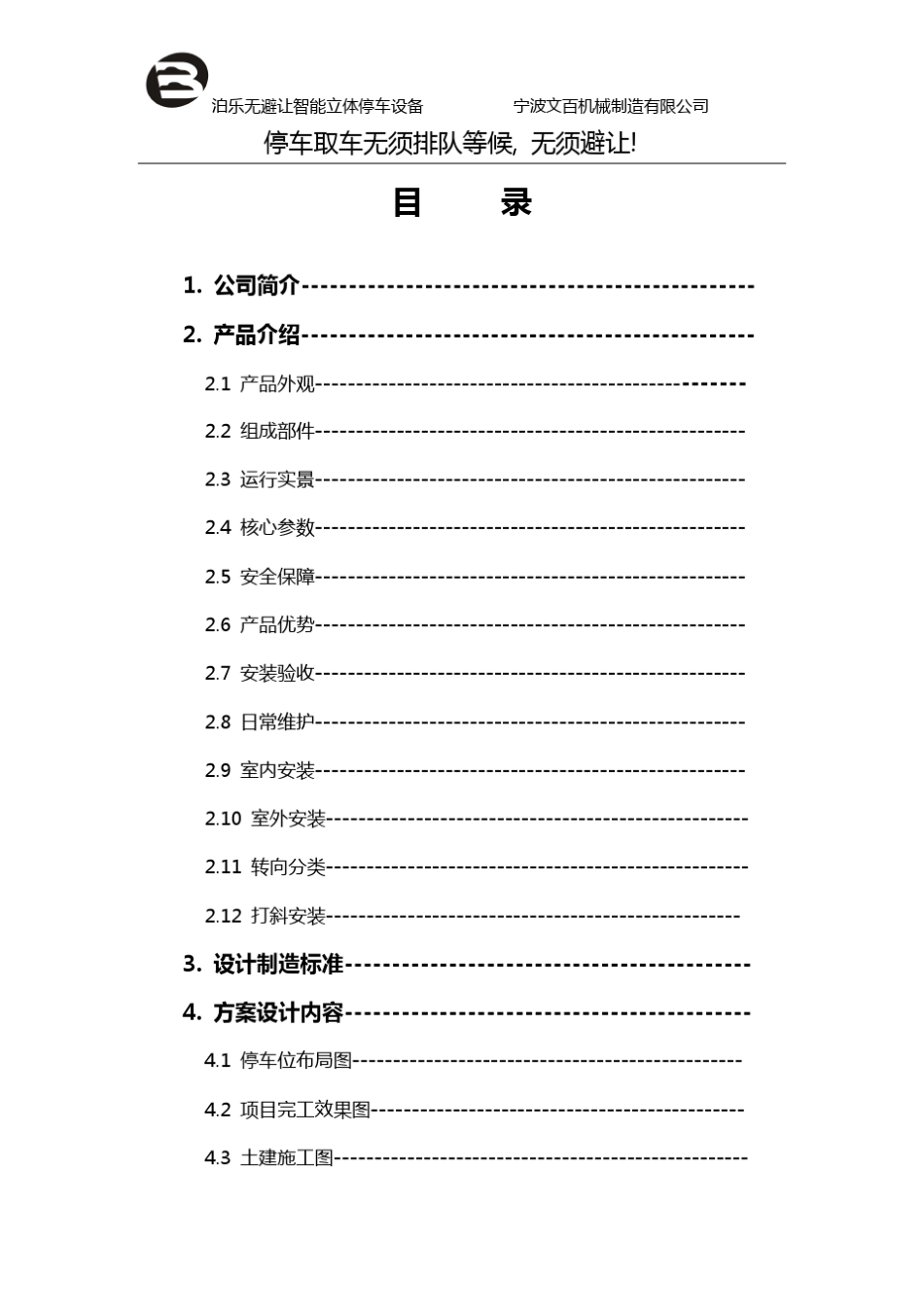 泊乐无避让立体停车设备产品推荐书(终极版)_第2页