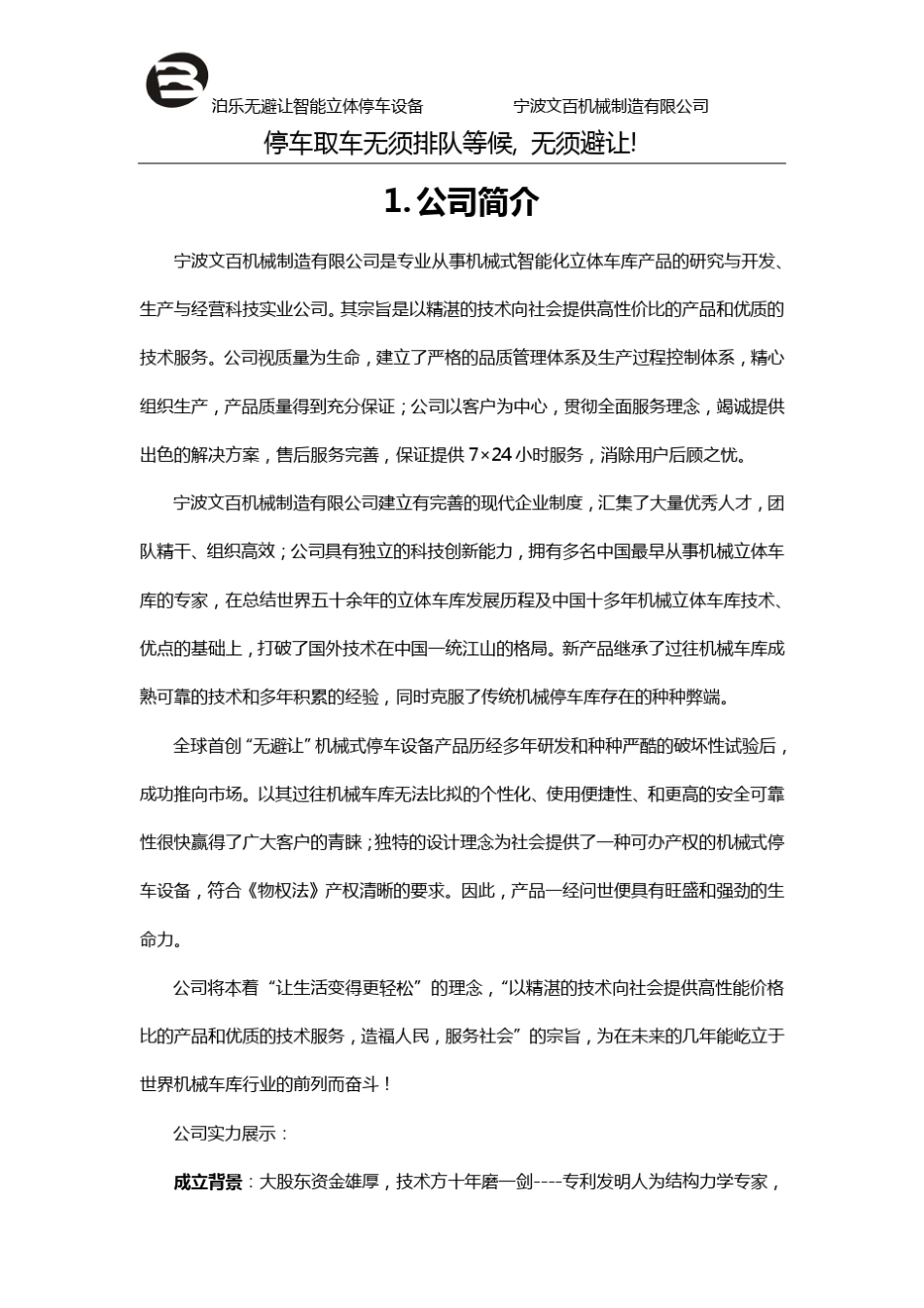 泊乐无避让立体停车设备产品推荐书(终极版)_第3页