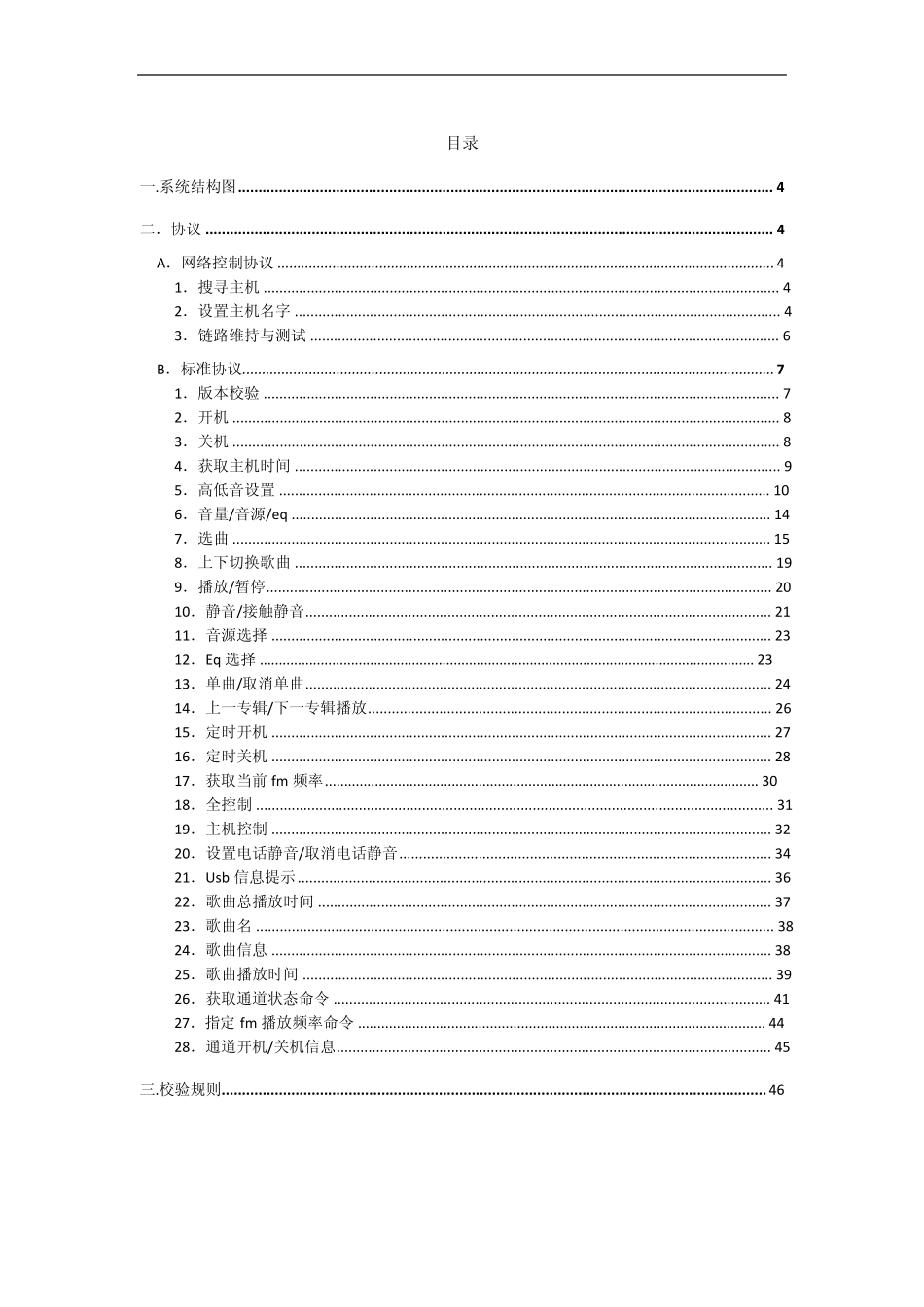 泊声中央背景音乐中控协议(适用于232,485,TCP.IP)_第3页