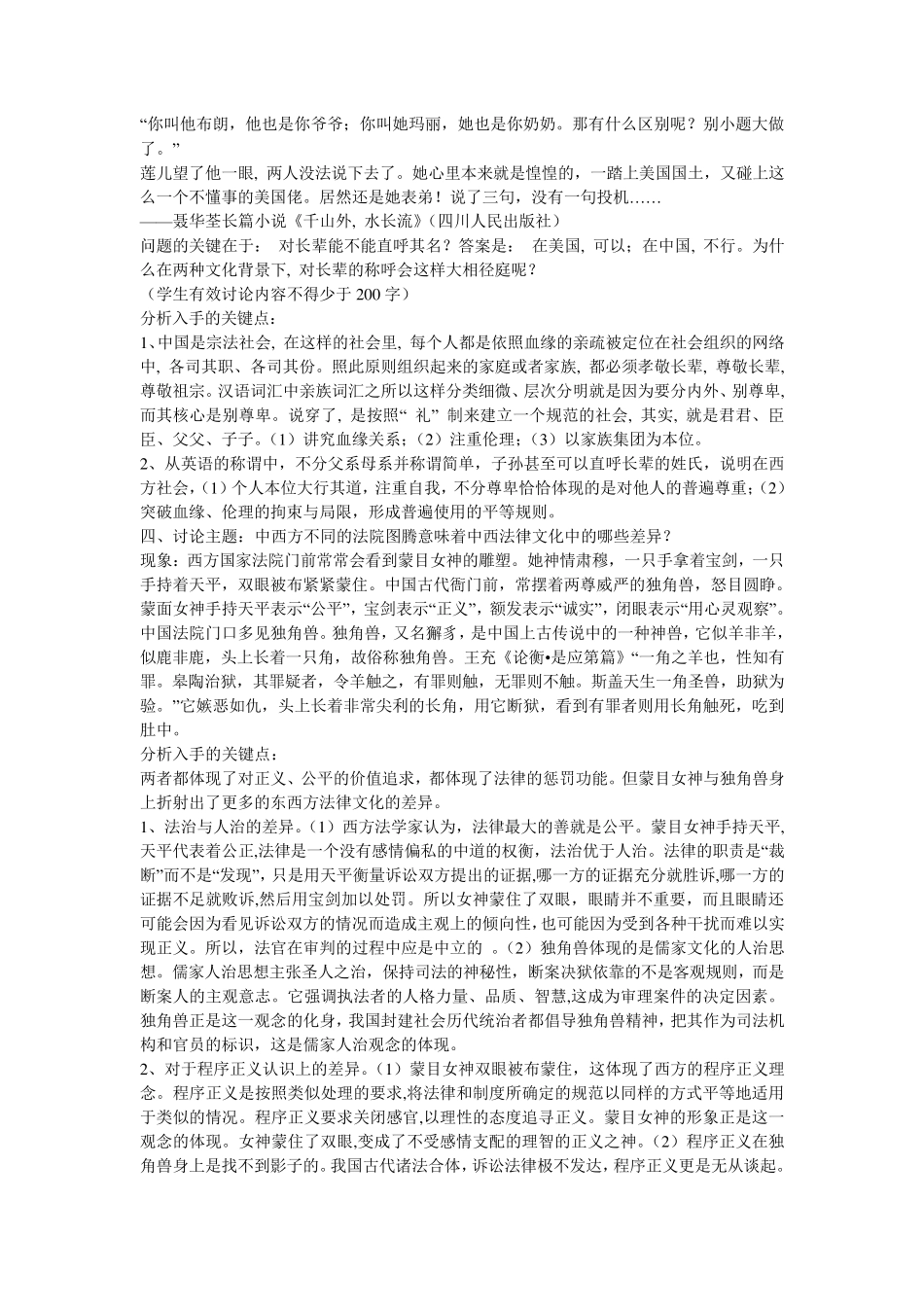 法律文化整理的案例分析题_第3页