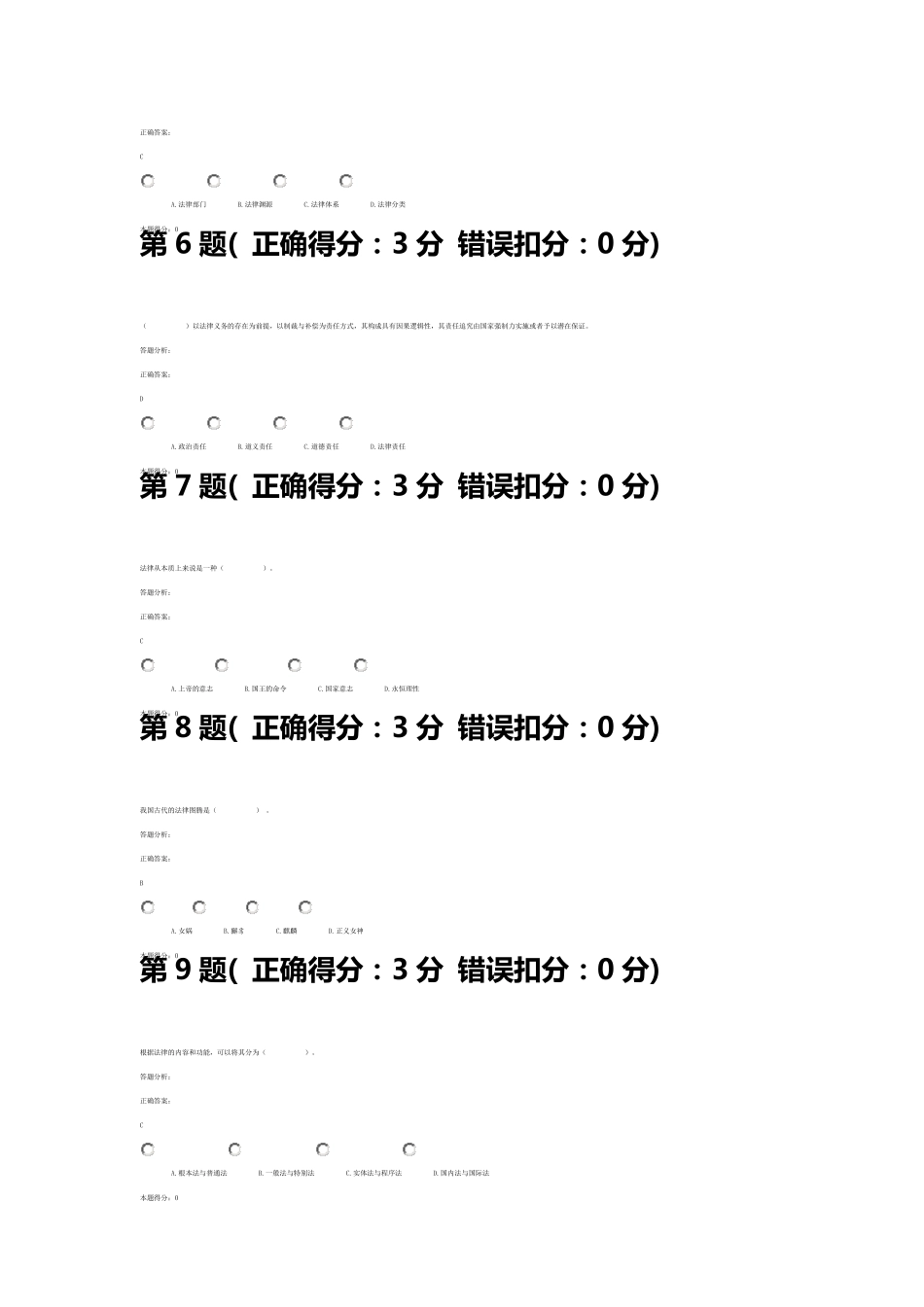 法律文化网上计分作业答案_第2页